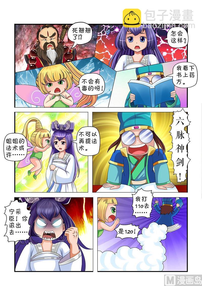 《聊斋客栈》第5话 第6页