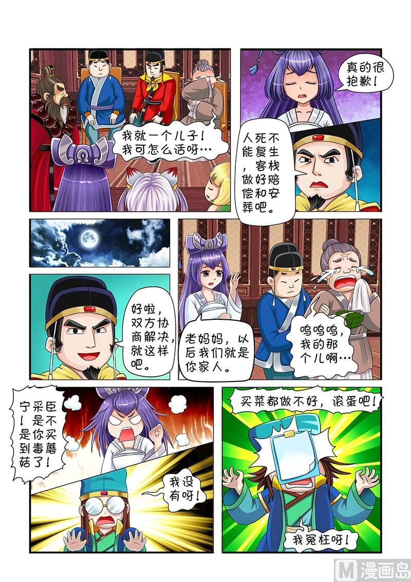 《聊斋客栈》第5话 第7页