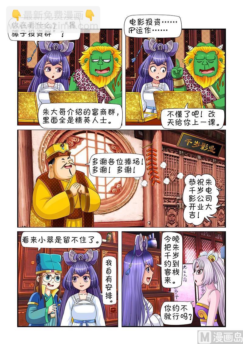《聊斋客栈》第9话 第5页
