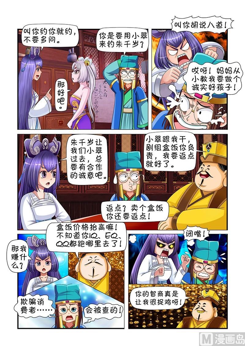 《聊斋客栈》第9话 第6页