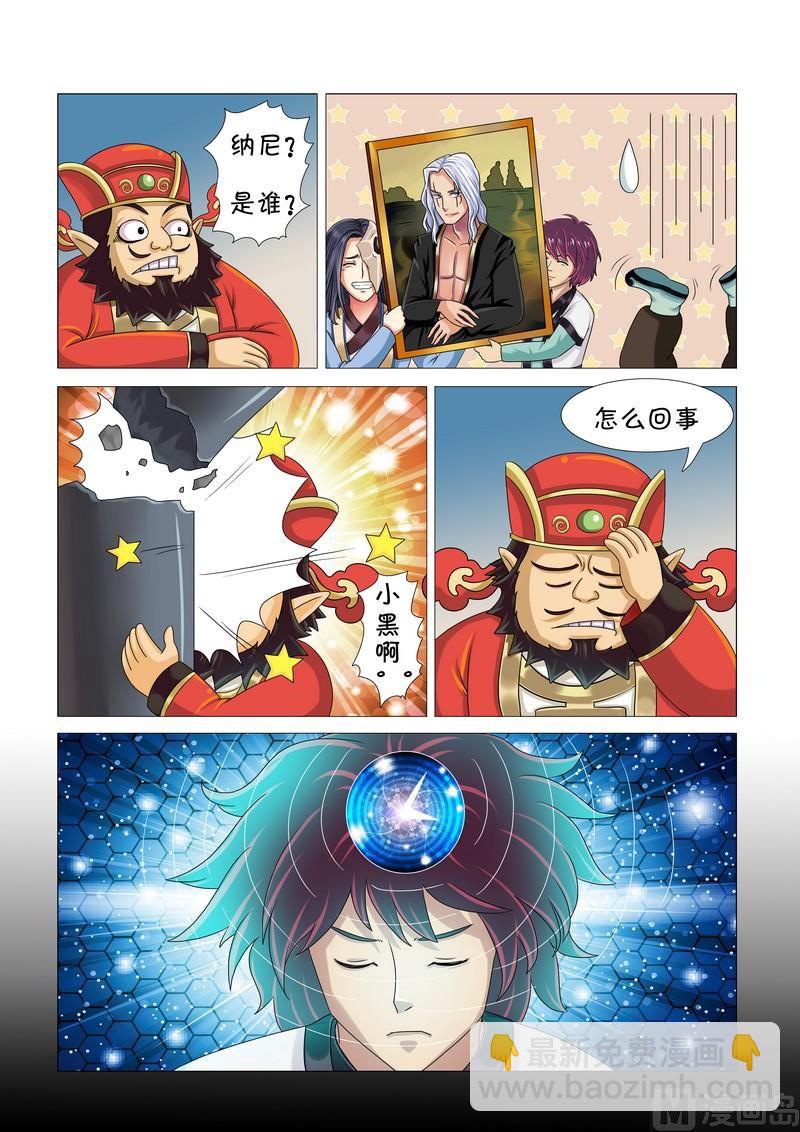 《聊斋客栈》第12话 第4页
