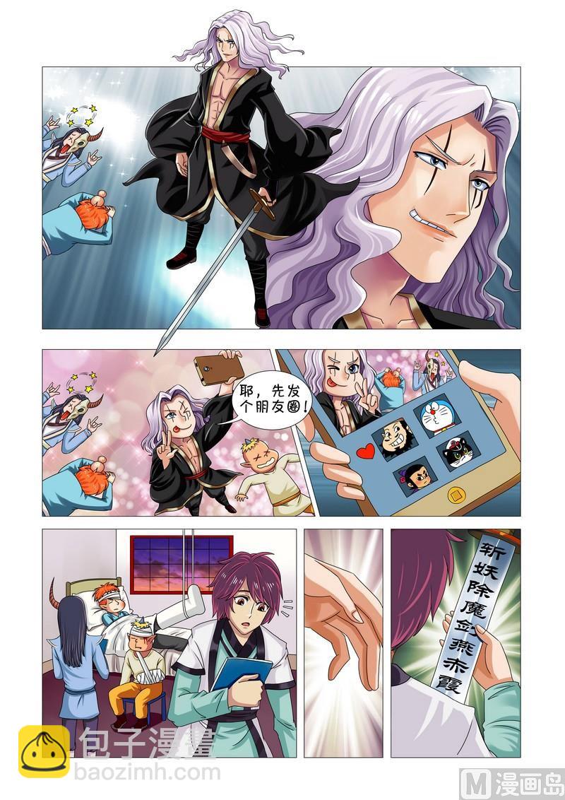 《聊斋客栈》第12话 第6页