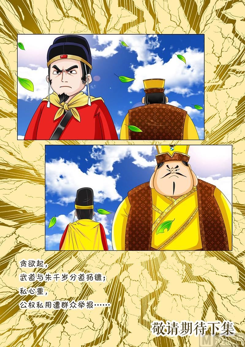 《聊斋客栈》第9话 第10页