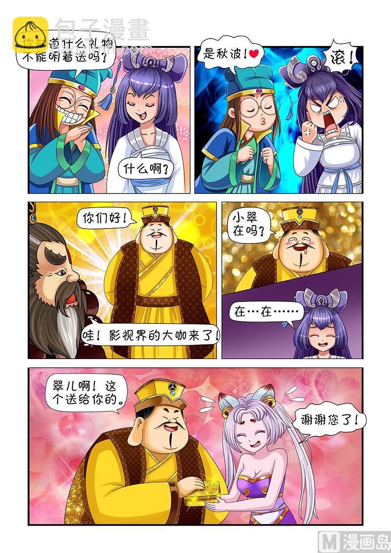 《聊斋客栈》第9话 第3页