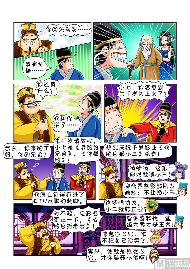 《聊斋客栈》第9话 第9页