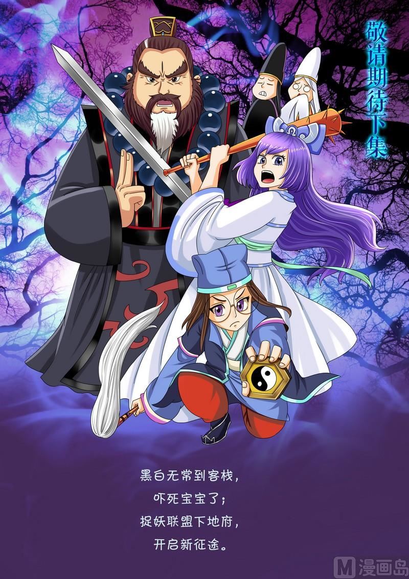 《聊斋客栈》第12话 第10页