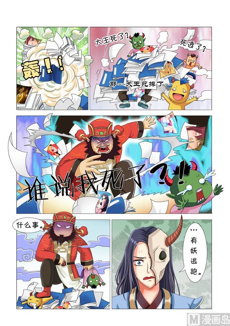 《聊斋客栈》第12话 第3页