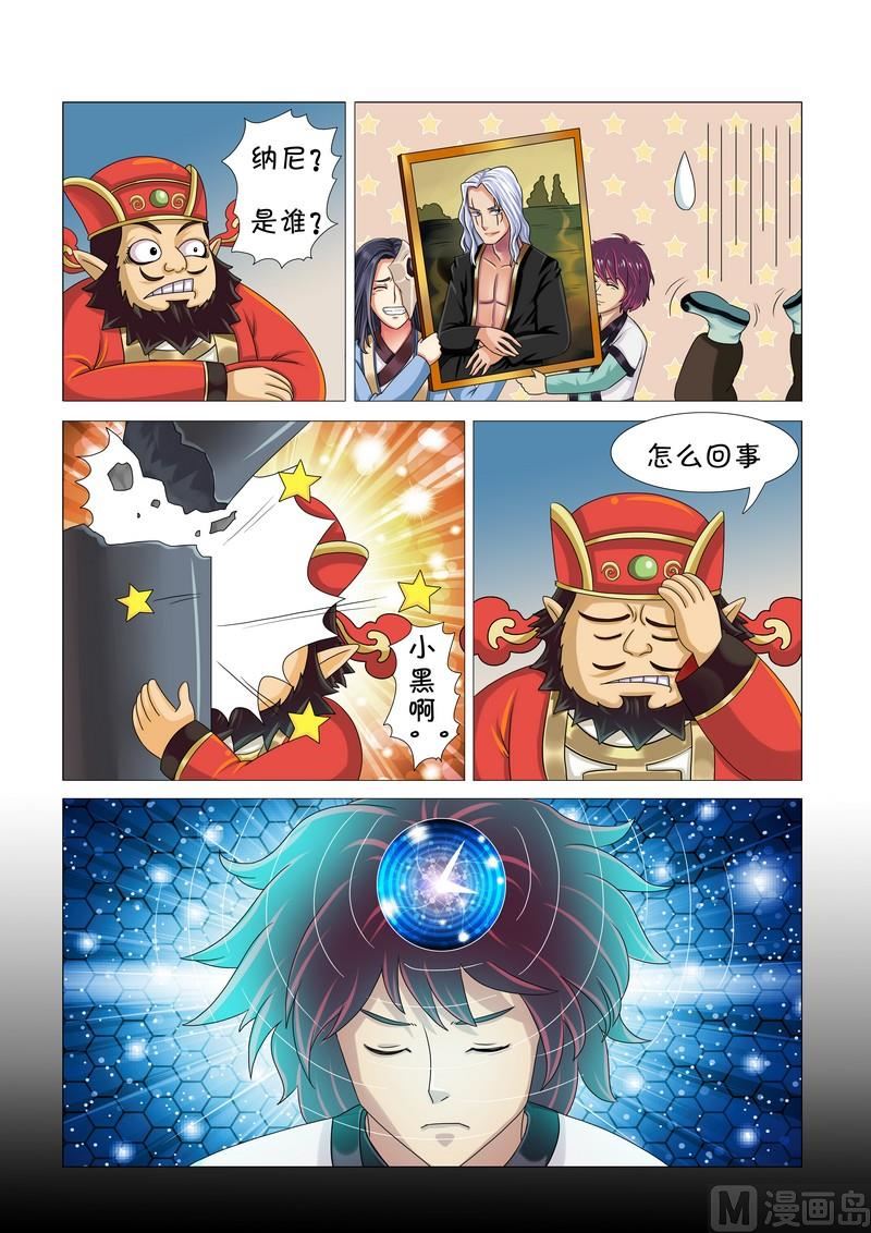 《聊斋客栈》第12话 第4页