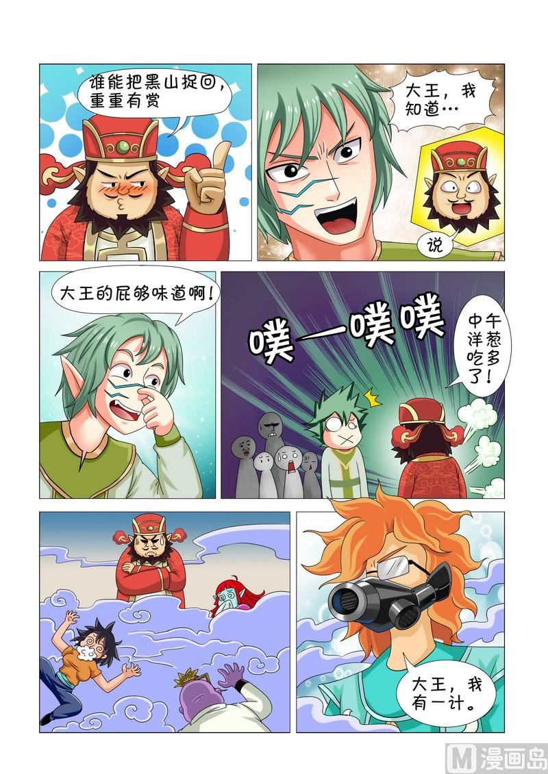 《聊斋客栈》第12话 第8页