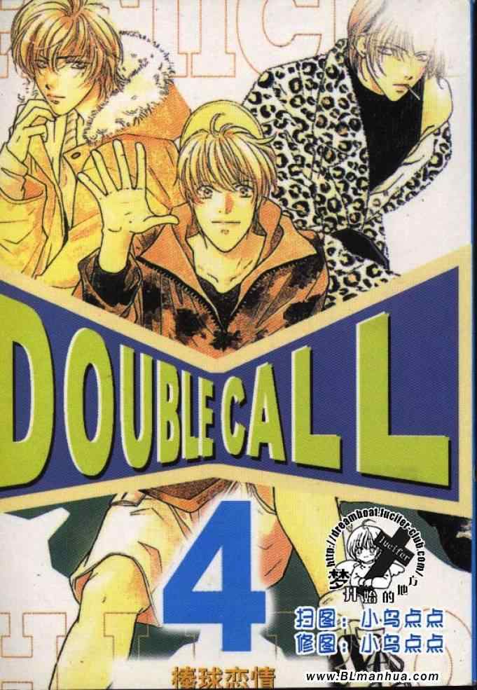《Double Call 棒球恋情》第4卷 第1页