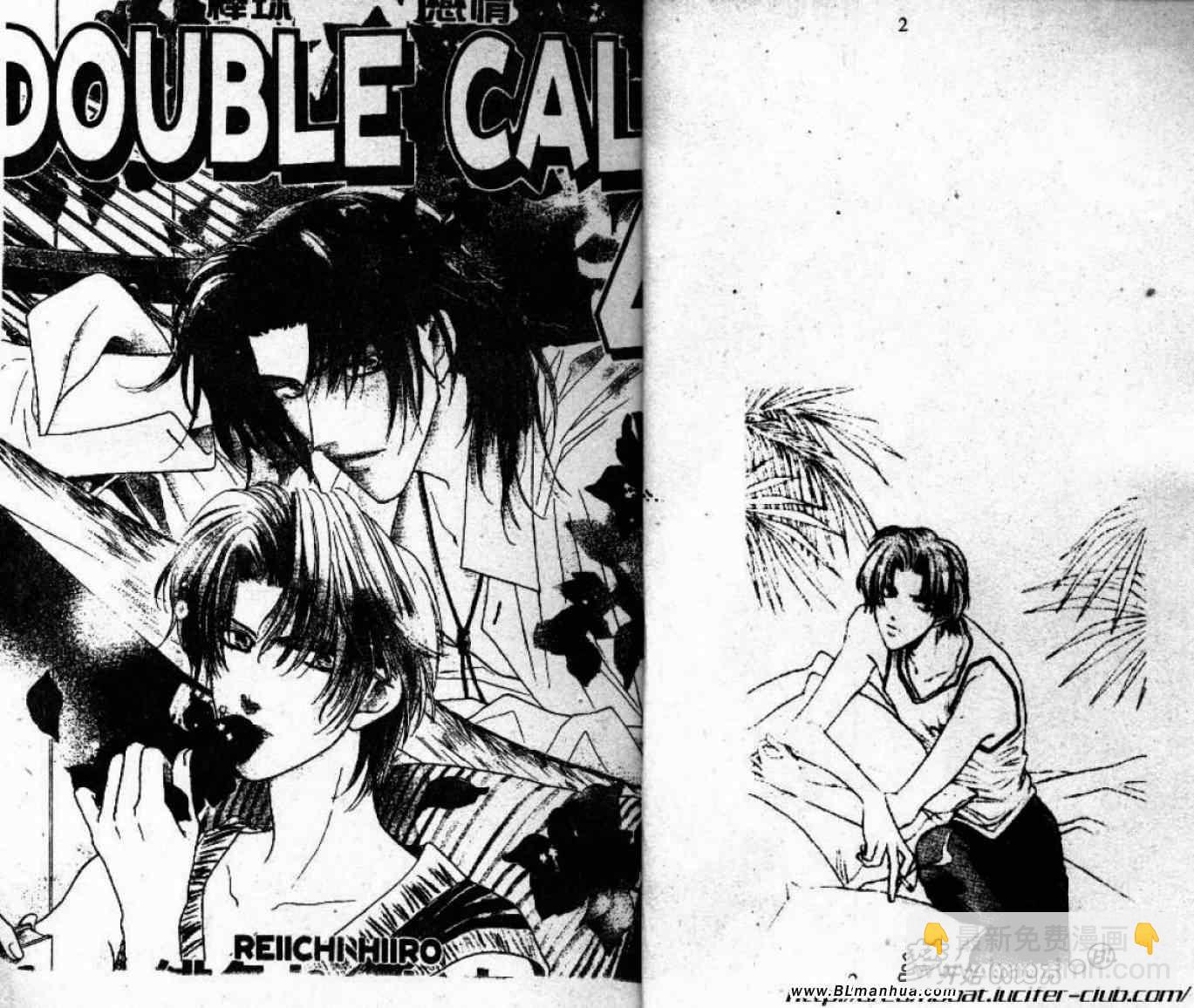 《Double Call 棒球恋情》第4卷 第3页