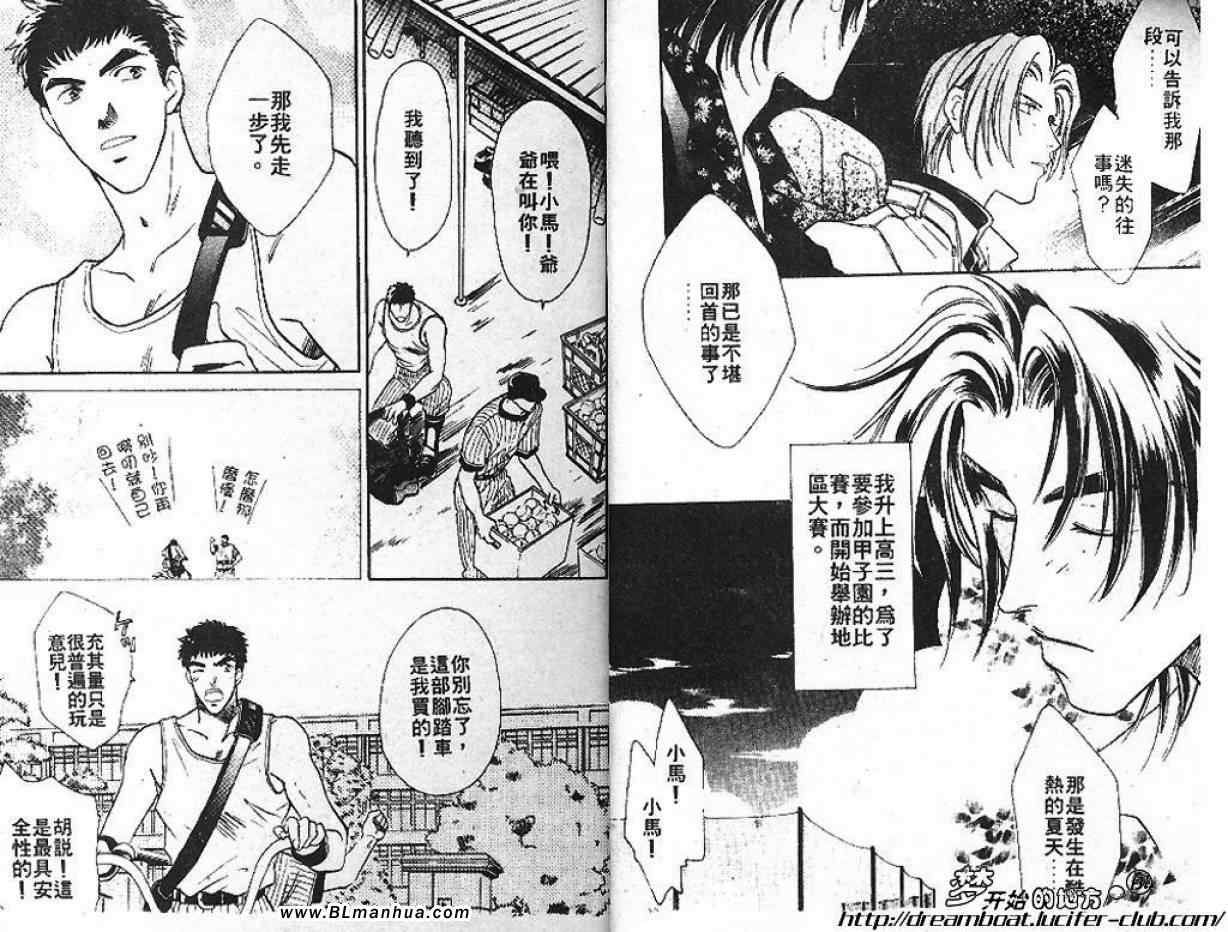 《Double Call 棒球恋情》第2卷 第11页