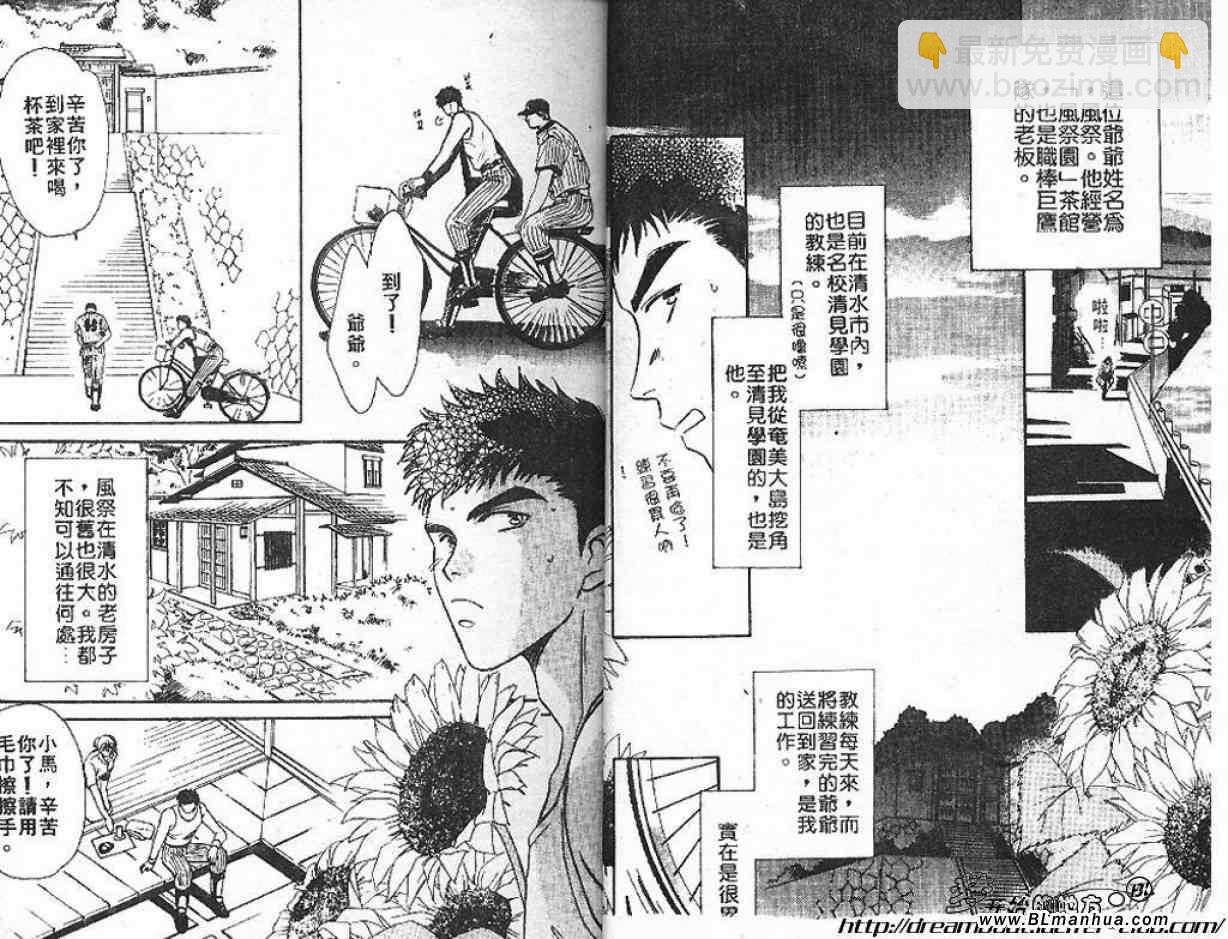 《Double Call 棒球恋情》第2卷 第12页