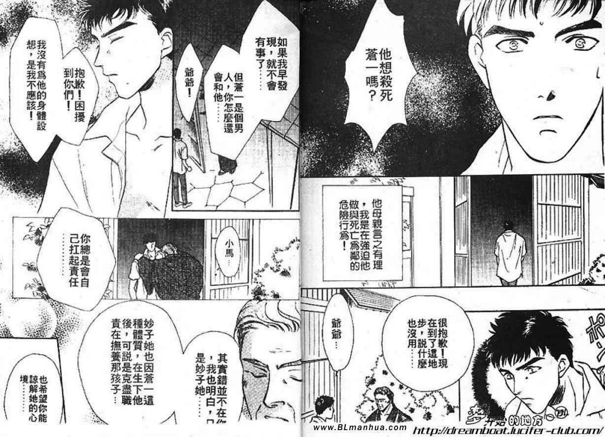 《Double Call 棒球恋情》第2卷 第41页