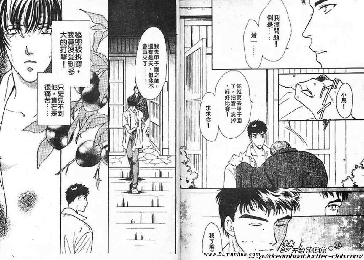 《Double Call 棒球恋情》第2卷 第42页
