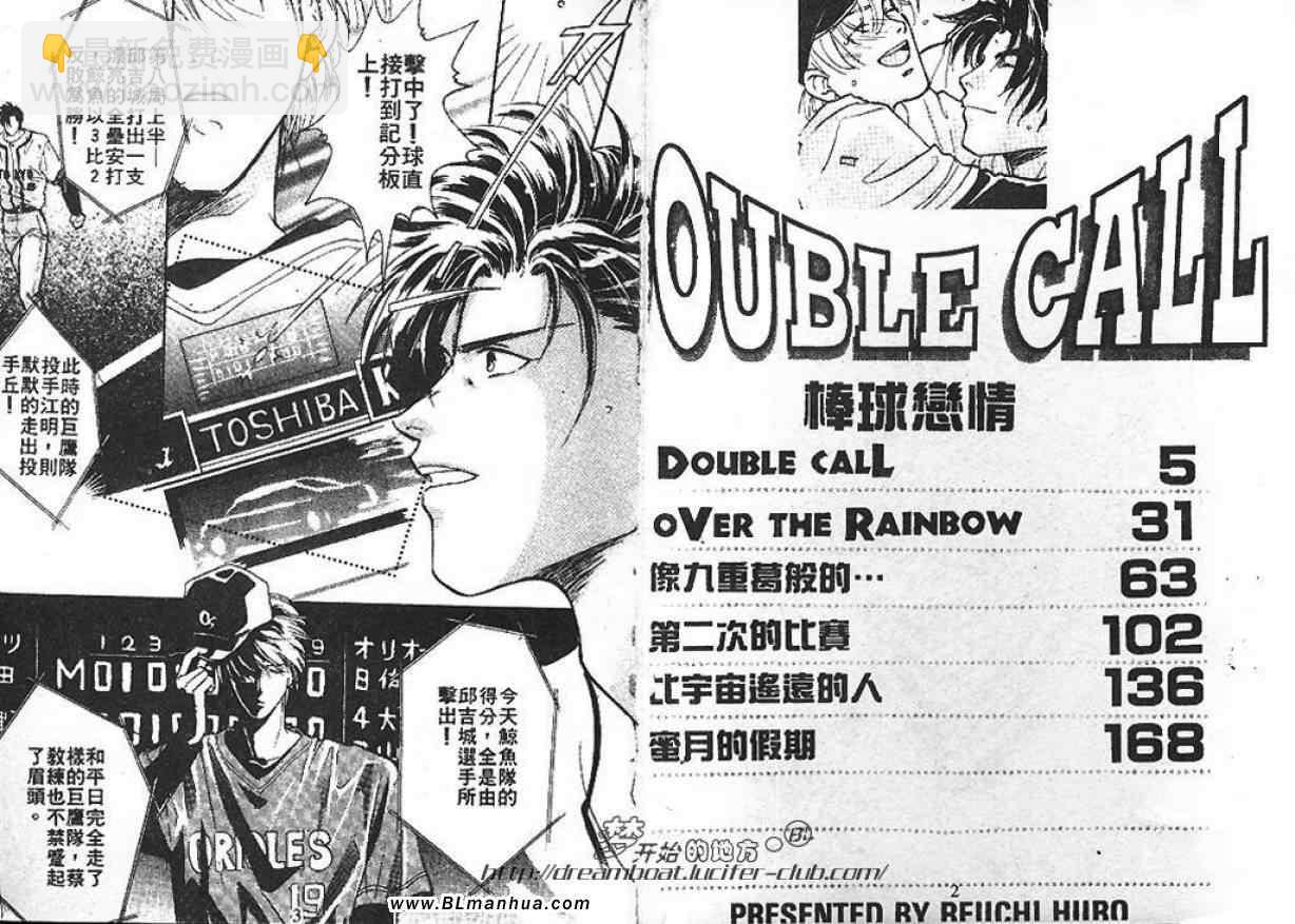 《Double Call 棒球恋情》第1卷 第3页