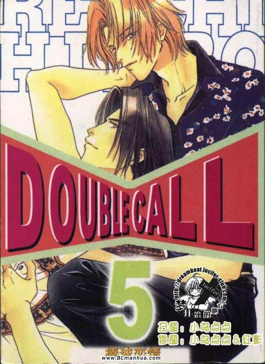《Double Call 棒球恋情》第5卷 第1页