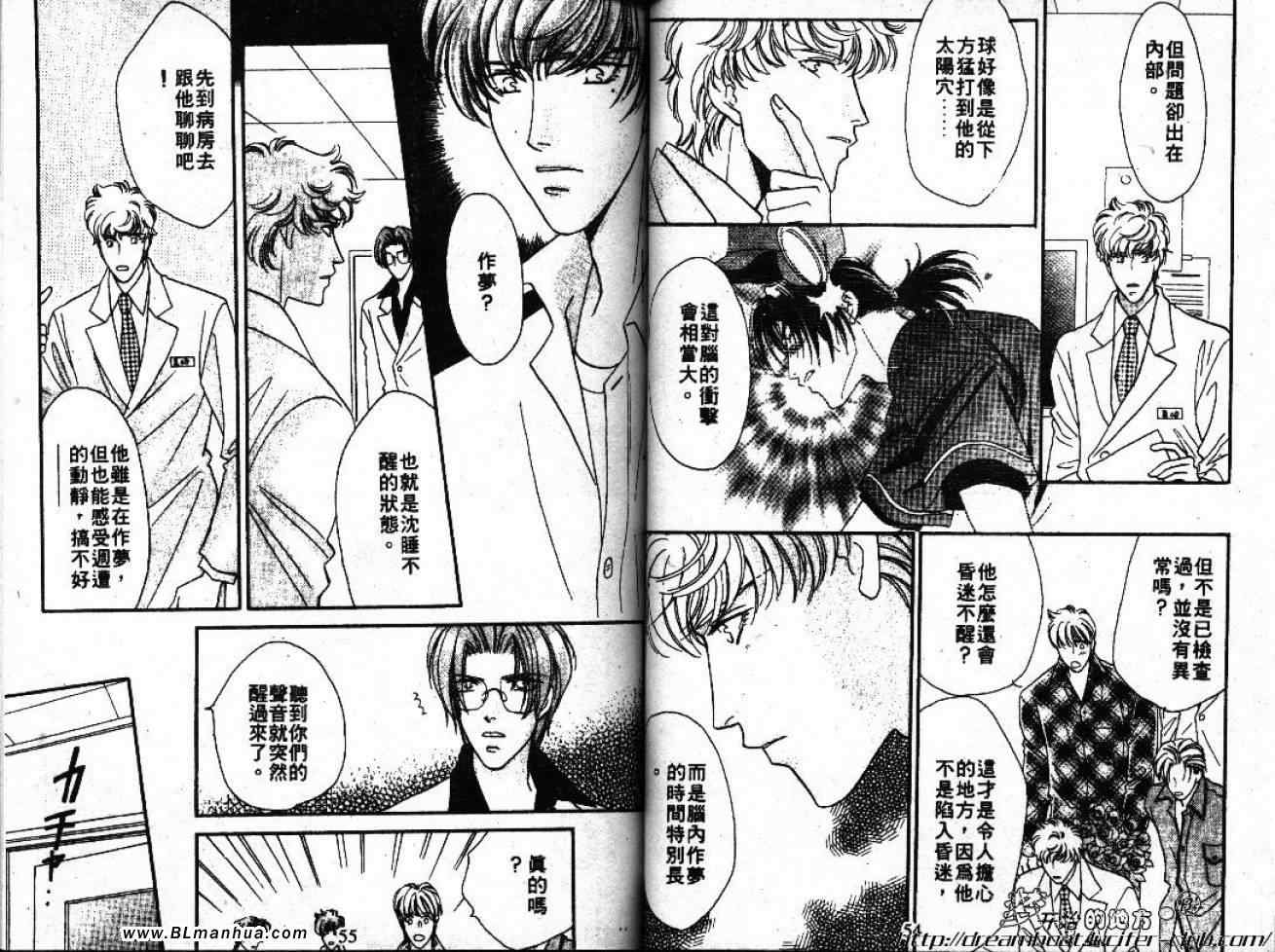 《Double Call 棒球恋情》第5卷 第29页