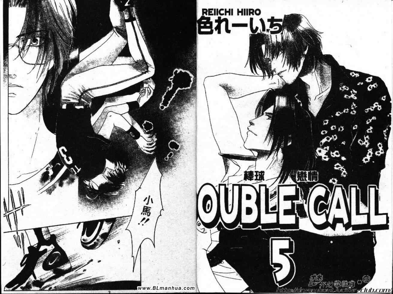 《Double Call 棒球恋情》第5卷 第3页