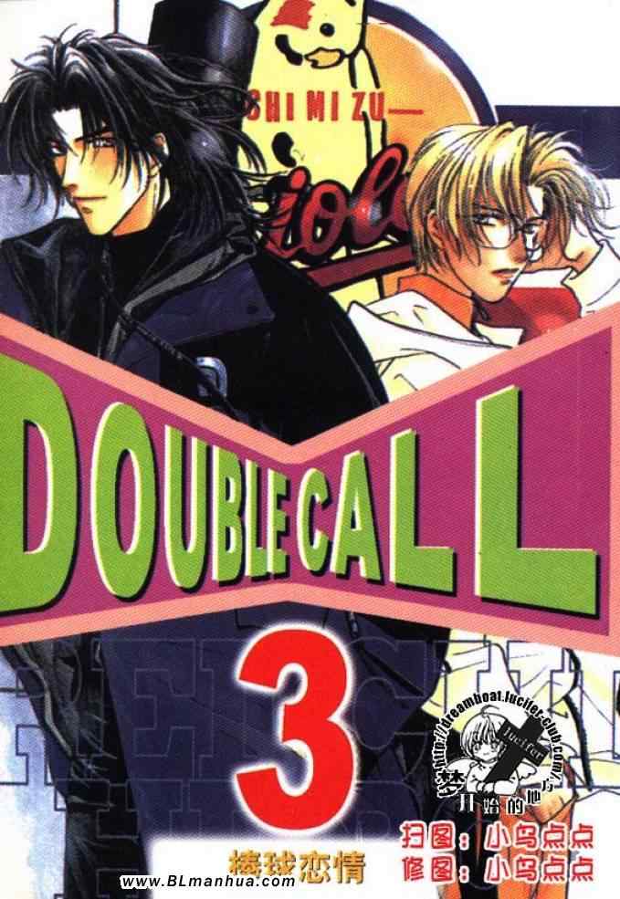 《Double Call 棒球恋情》第3卷 第1页