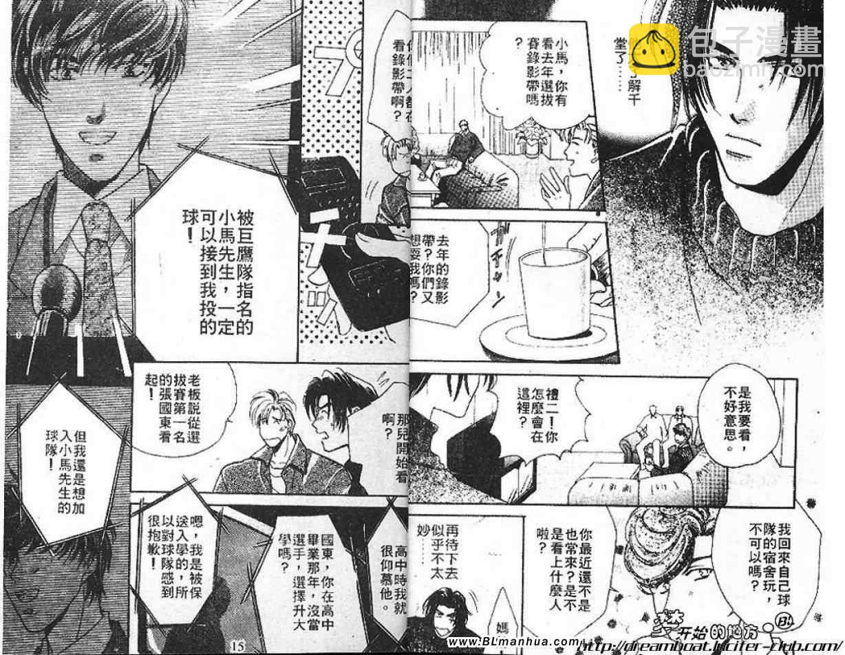 《Double Call 棒球恋情》第3卷 第9页