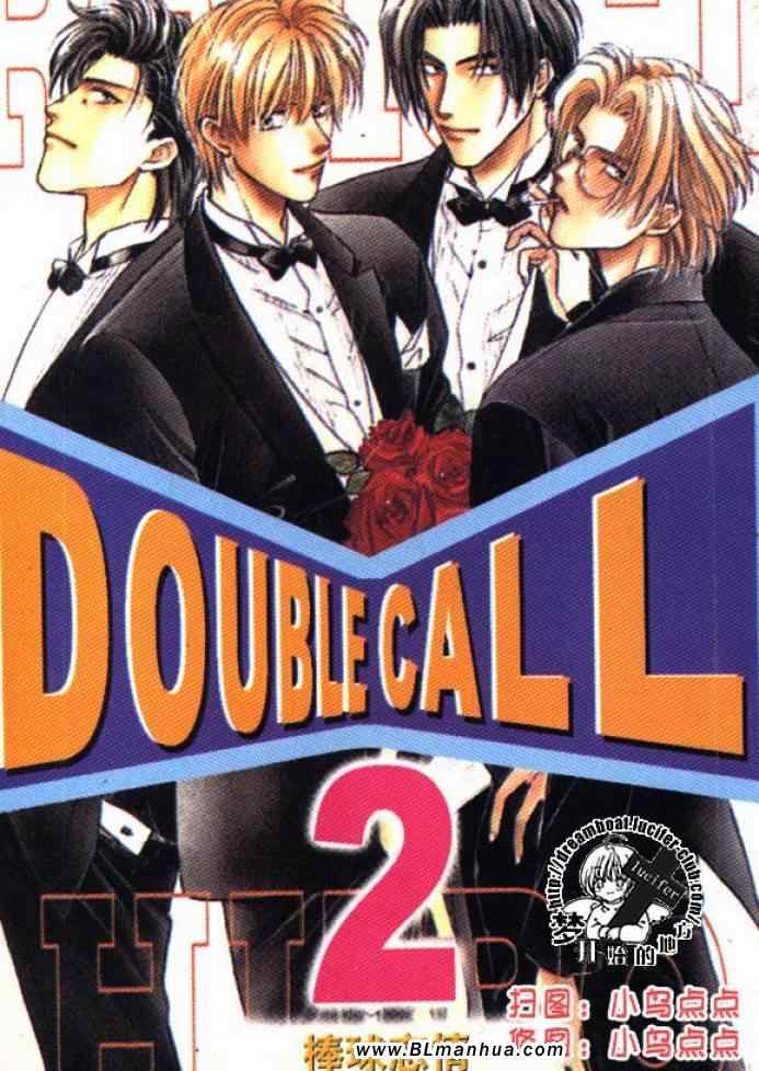 《Double Call 棒球恋情》第2卷 第1页