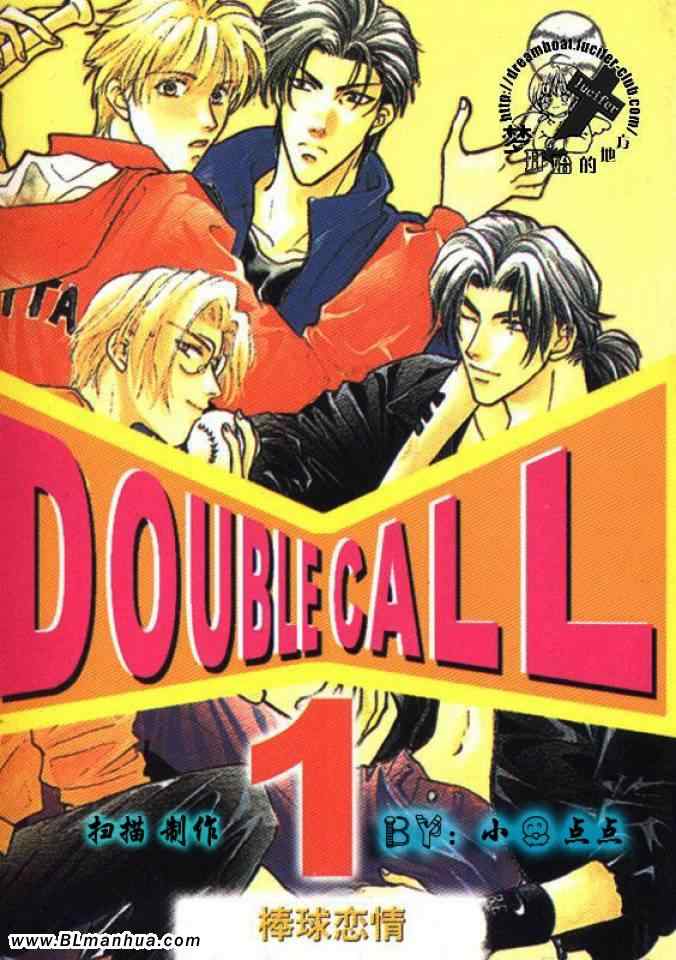 《Double Call 棒球恋情》第1卷 第1页