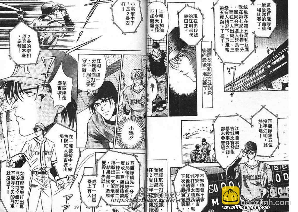 《Double Call 棒球恋情》第1卷 第21页