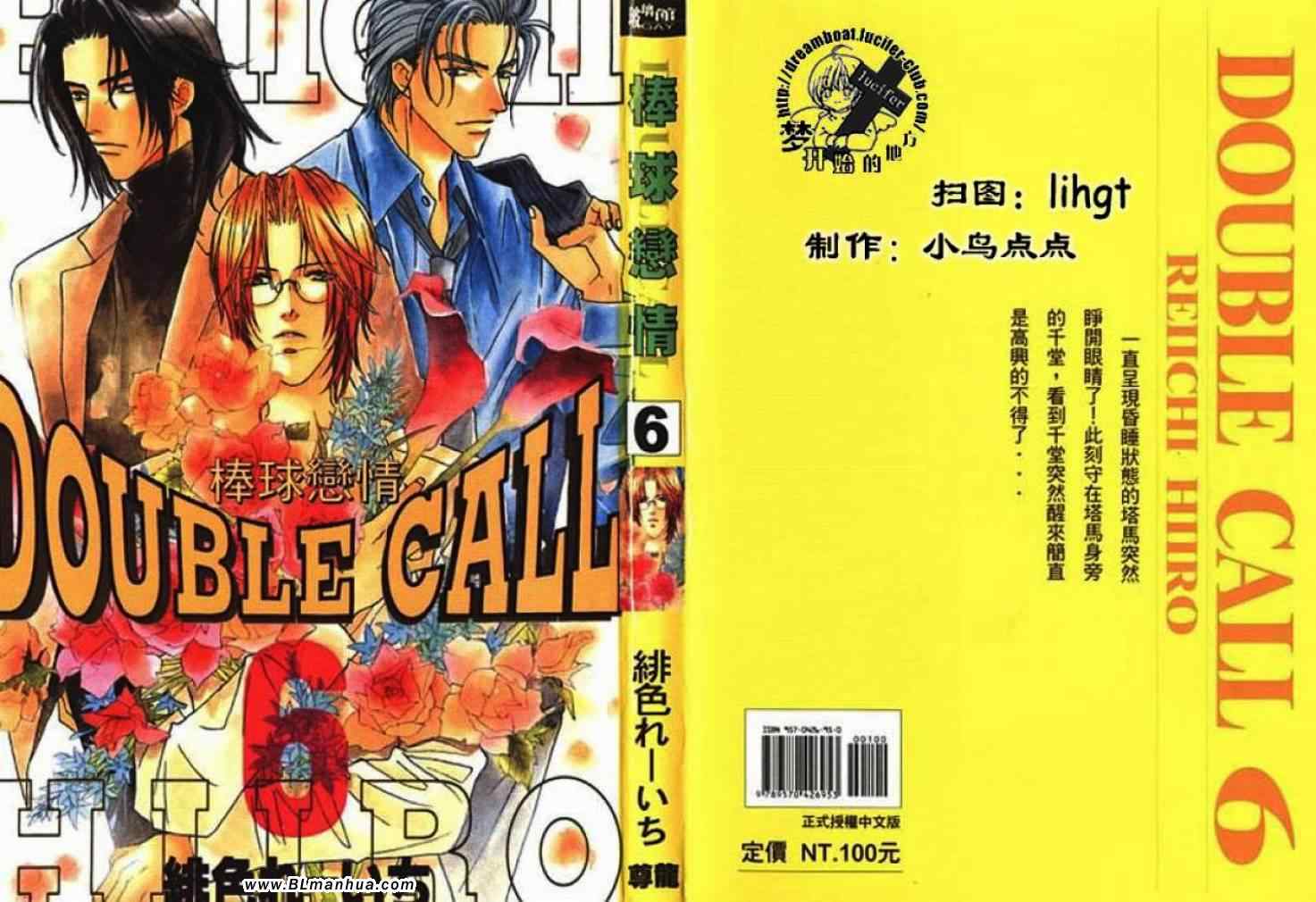 《Double Call 棒球恋情》第6卷 第1页