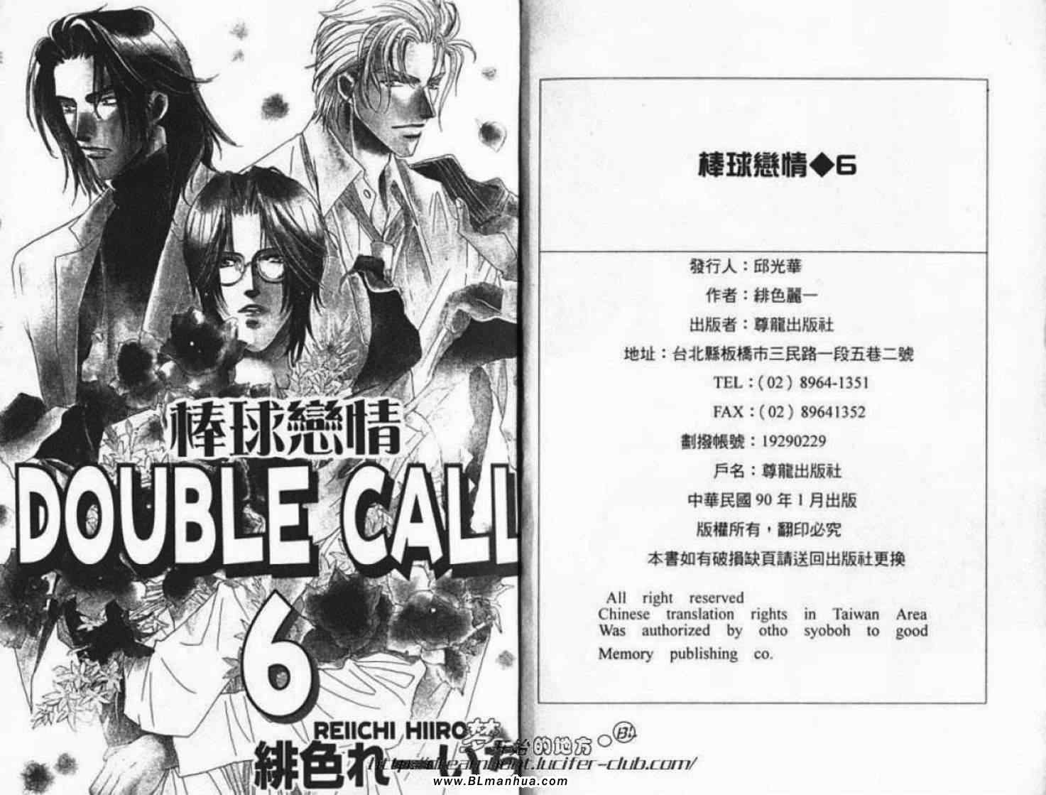 《Double Call 棒球恋情》第6卷 第3页