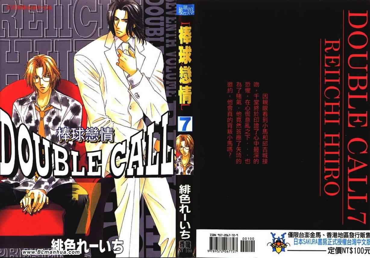 《Double Call 棒球恋情》第7卷 第1页