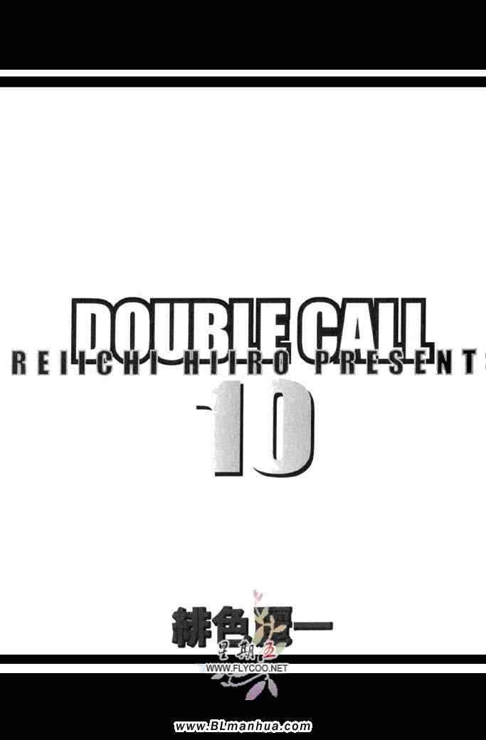 《Double Call 棒球恋情》第10卷 第4页