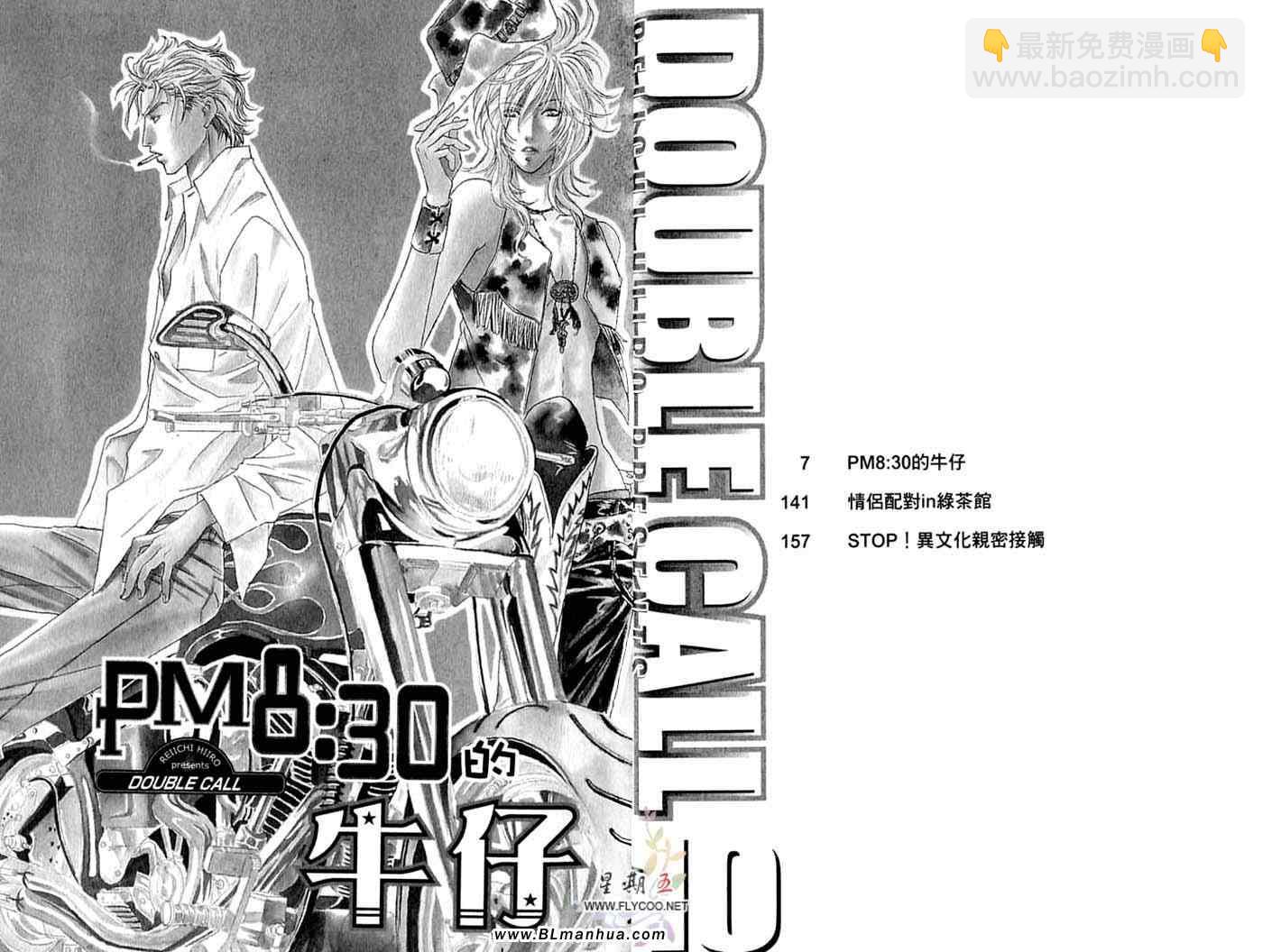 《Double Call 棒球恋情》第10卷 第5页
