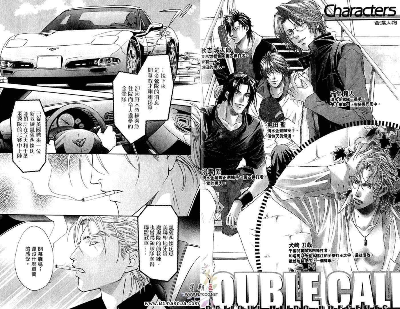 《Double Call 棒球恋情》第10卷 第6页