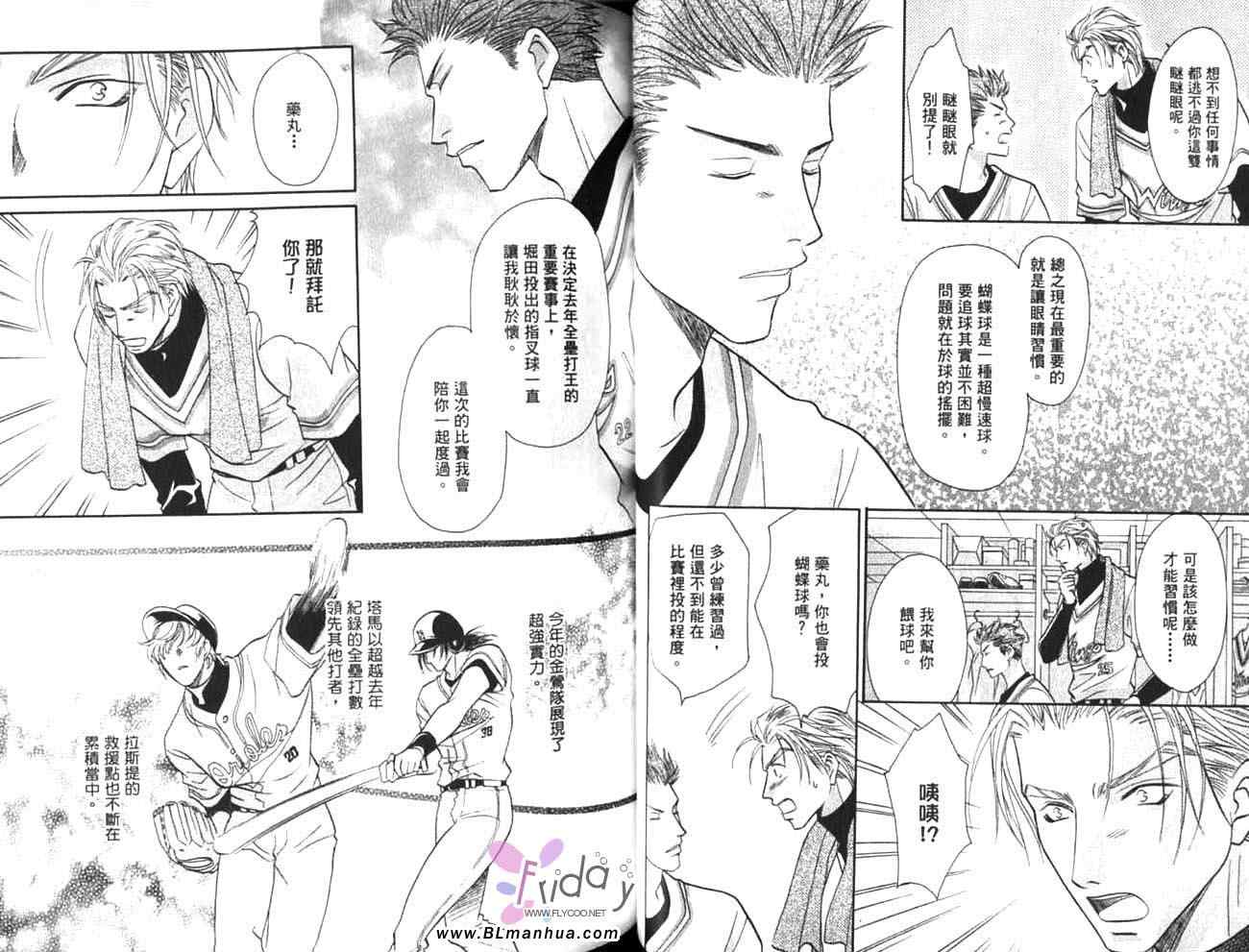 《Double Call 棒球恋情》第11卷 第16页