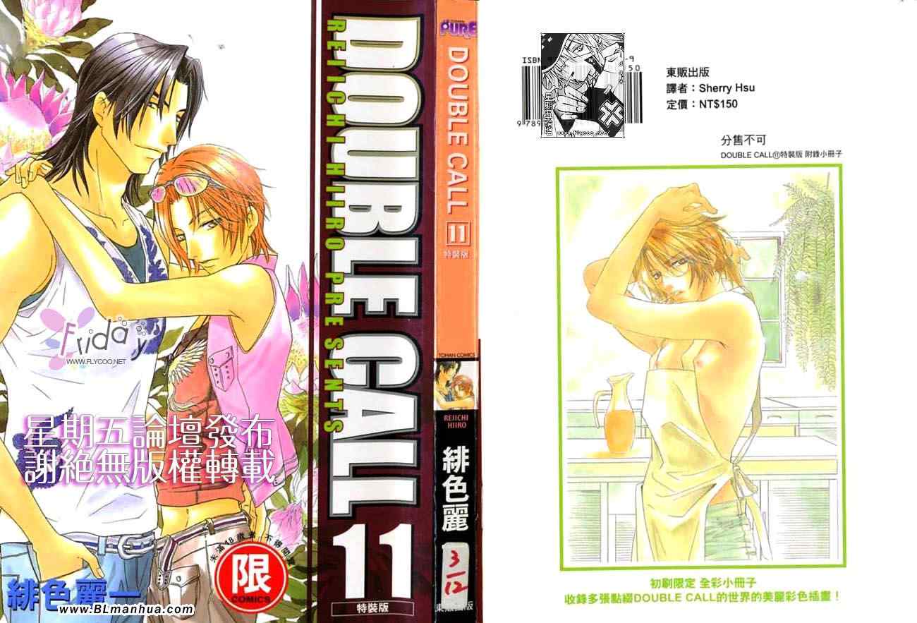 《Double Call 棒球恋情》第11卷 第1页