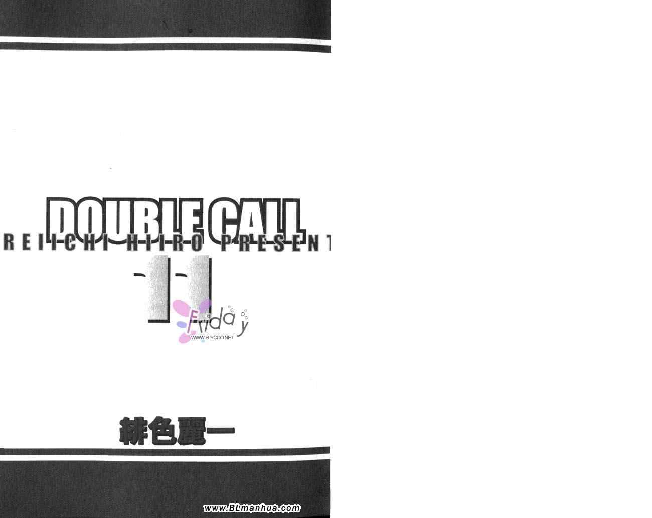 《Double Call 棒球恋情》第11卷 第3页