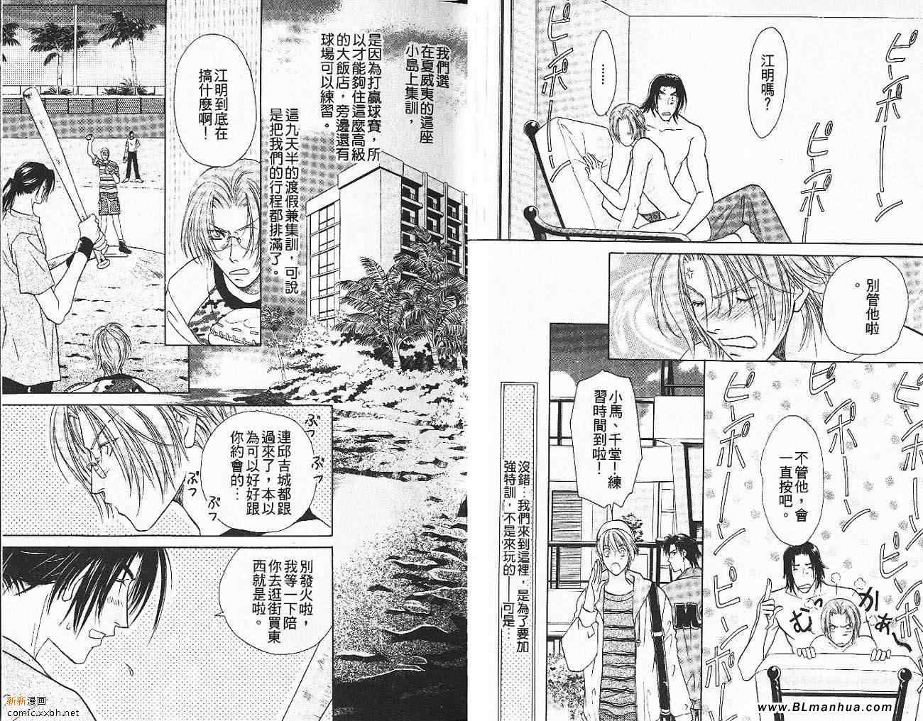 《Double Call 棒球恋情》第9卷 第10页