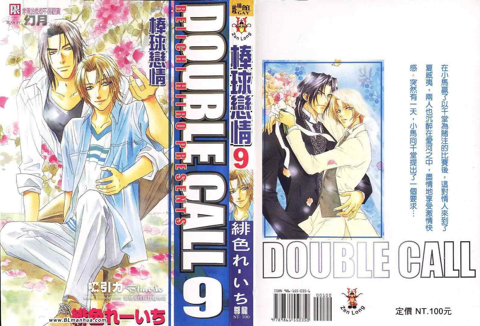 《Double Call 棒球恋情》第9卷 第1页