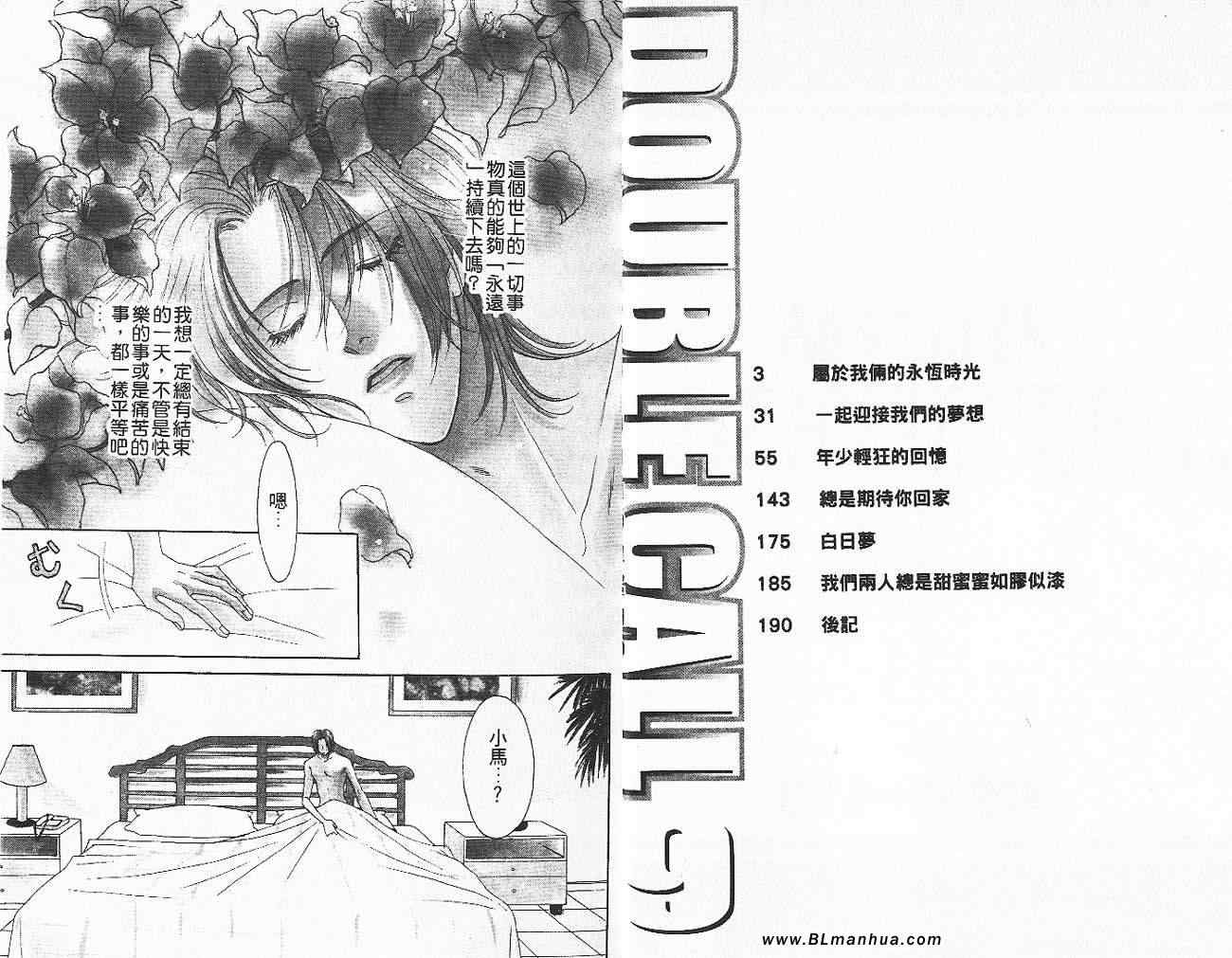《Double Call 棒球恋情》第9卷 第4页