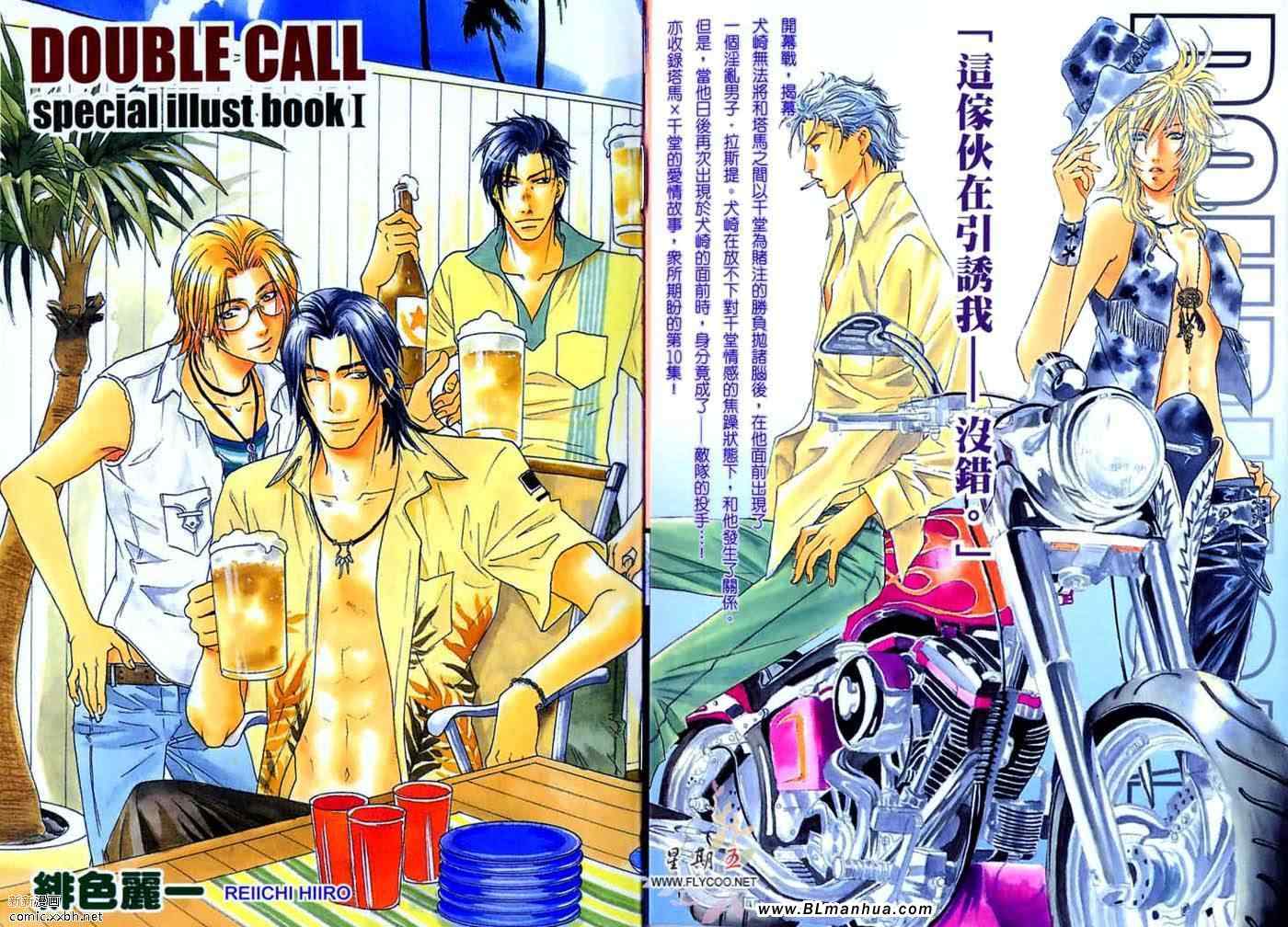 《Double Call 棒球恋情》第10卷 第2页