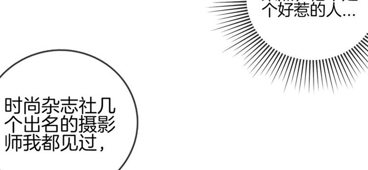 《邵总我劝你善良》第2话 第42页