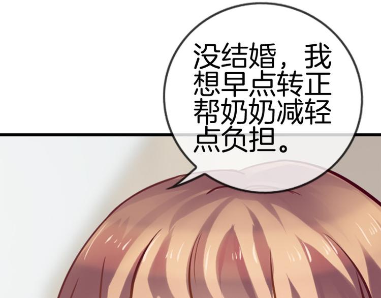 《邵总我劝你善良》第3话 第27页