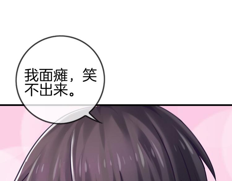 《邵总我劝你善良》第3话 第46页