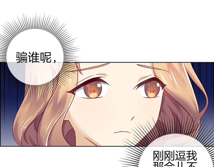 《邵总我劝你善良》第3话 第49页