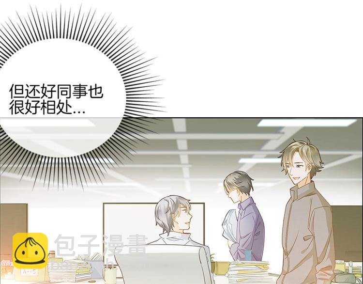 《邵总我劝你善良》第1话 第17页