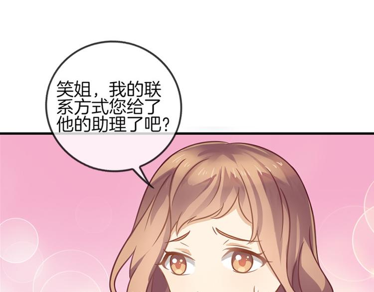 《邵总我劝你善良》第1话 第37页