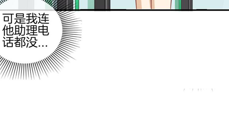 《邵总我劝你善良》第1话 第46页