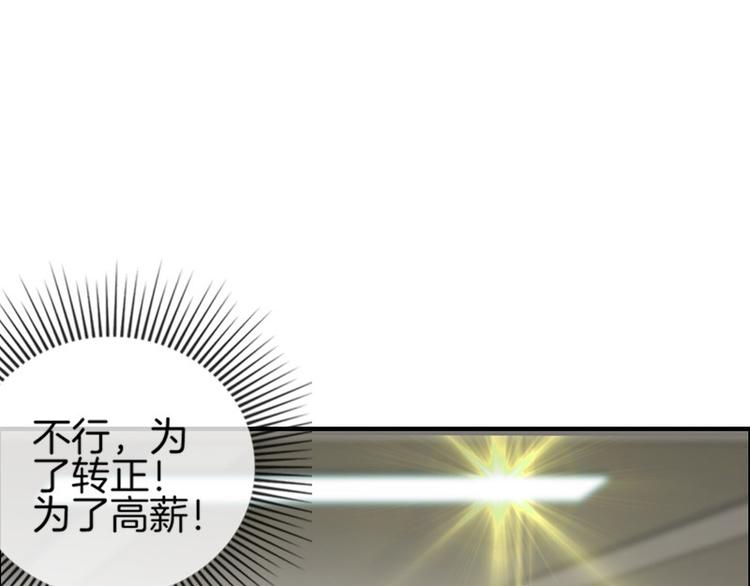 《邵总我劝你善良》第1话 第47页