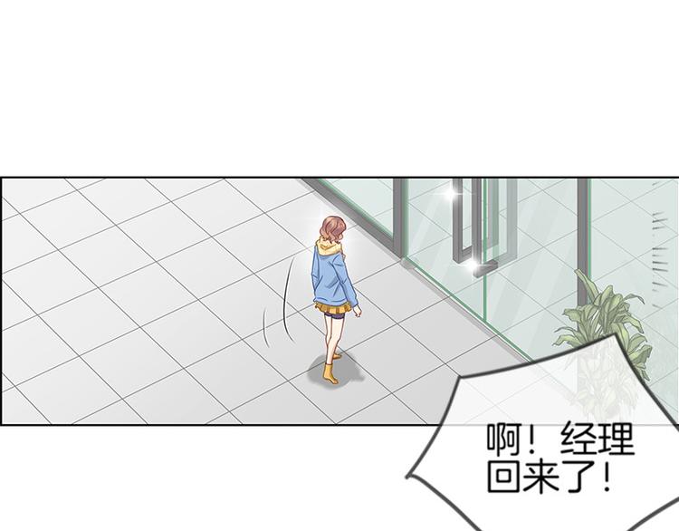《邵总我劝你善良》第1话 第50页